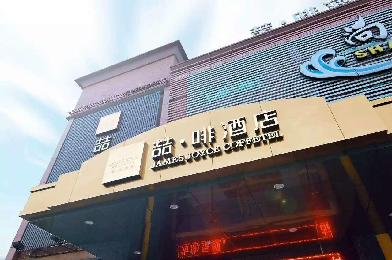 James Joyce Coffetel Hotel Guangzhou Shi Jing City Square Branch 外观 照片